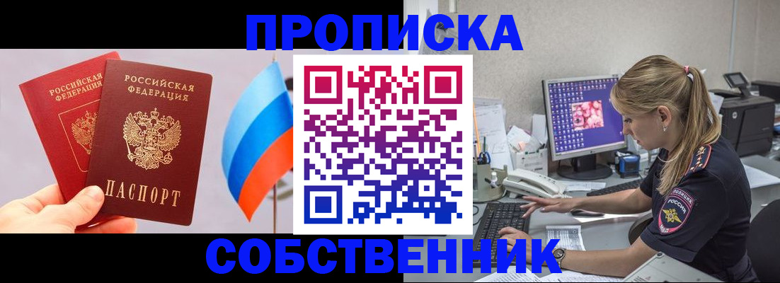 прописка ребенка в Щёлково