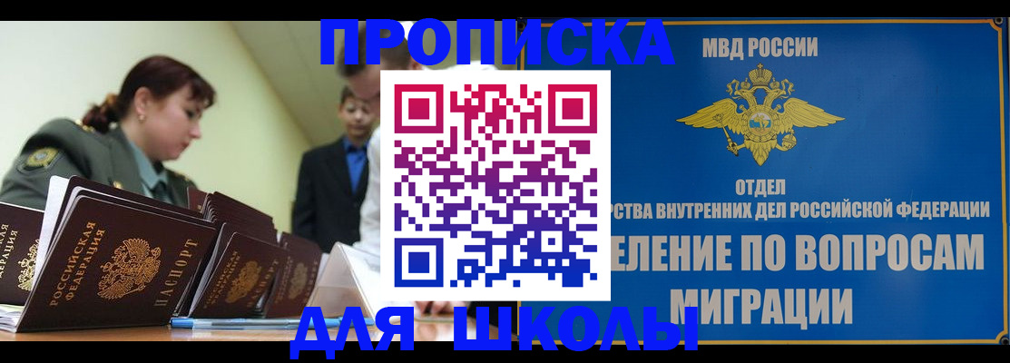 временная регистрация для всех в Щёлково