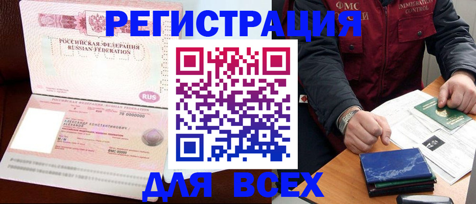 миграционный учет в Щёлково