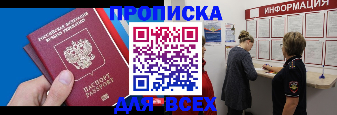временная регистрация для школы в Щёлково